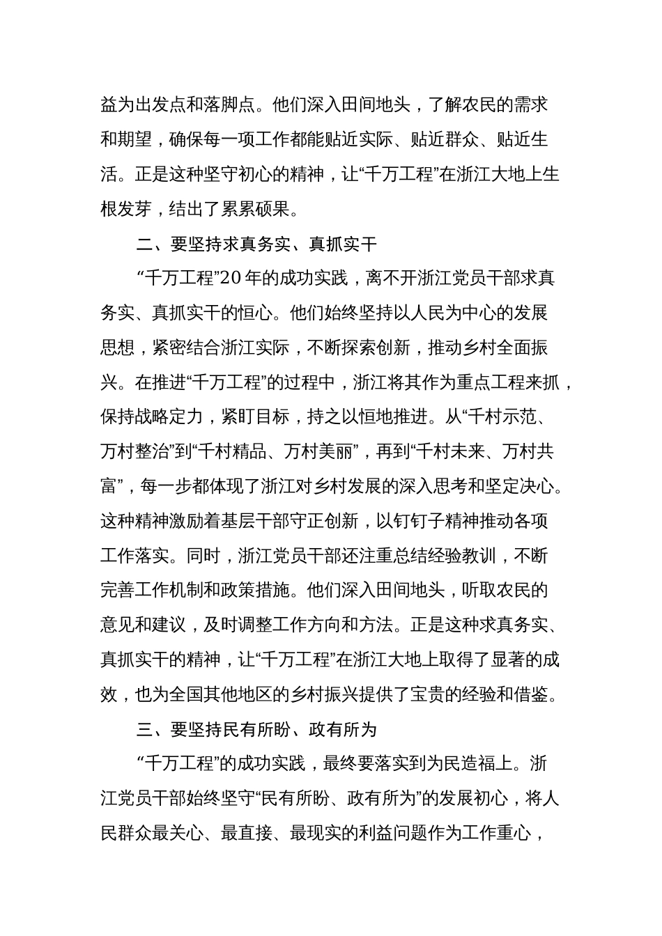 农村千万工程学习心得体会_第2页