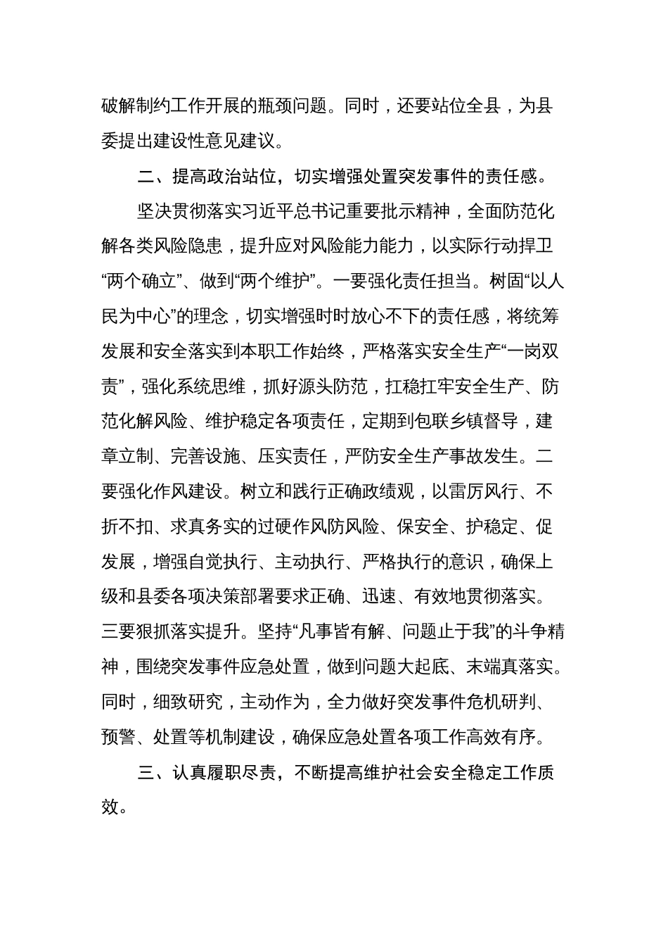 参加处置突发事件专题培训心得体会2024-2025_第2页