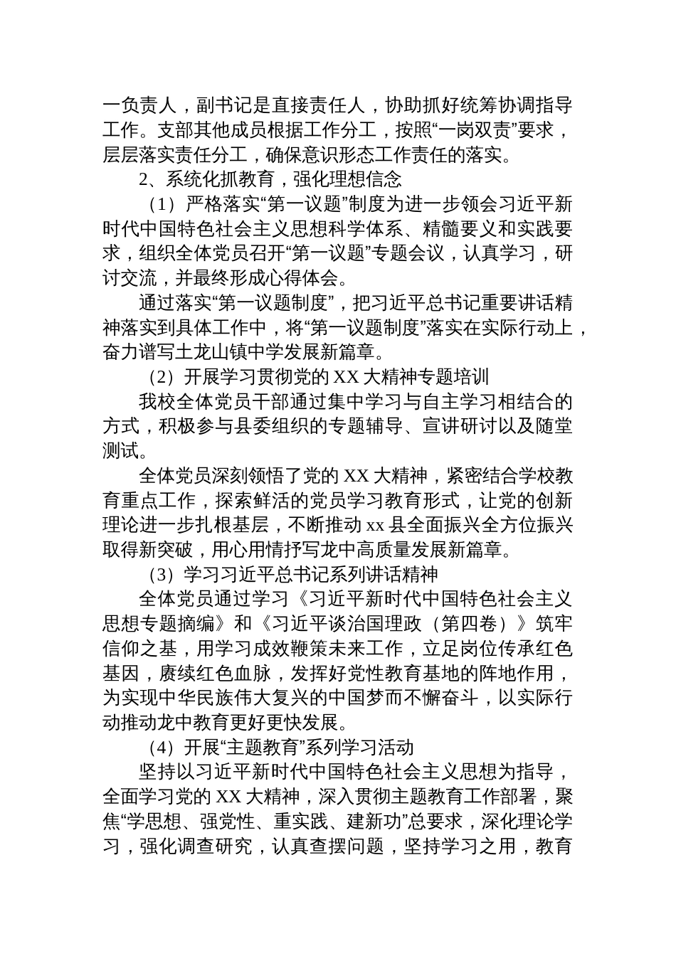 镇中学2023年度领导班子述职报告2024_第2页