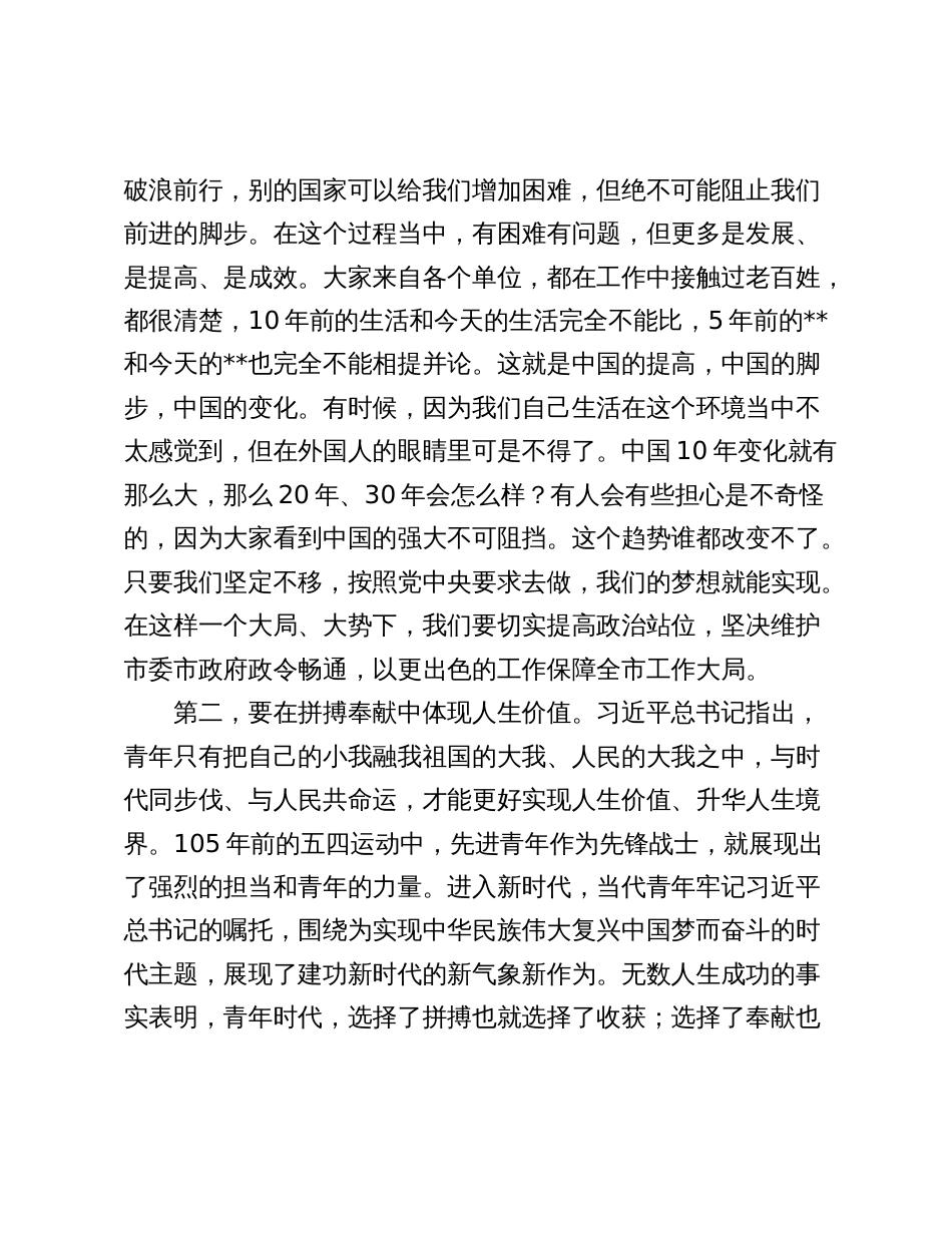 在党风廉政工作会议上的讲话（给青年的五点要求）2024-2025_第2页