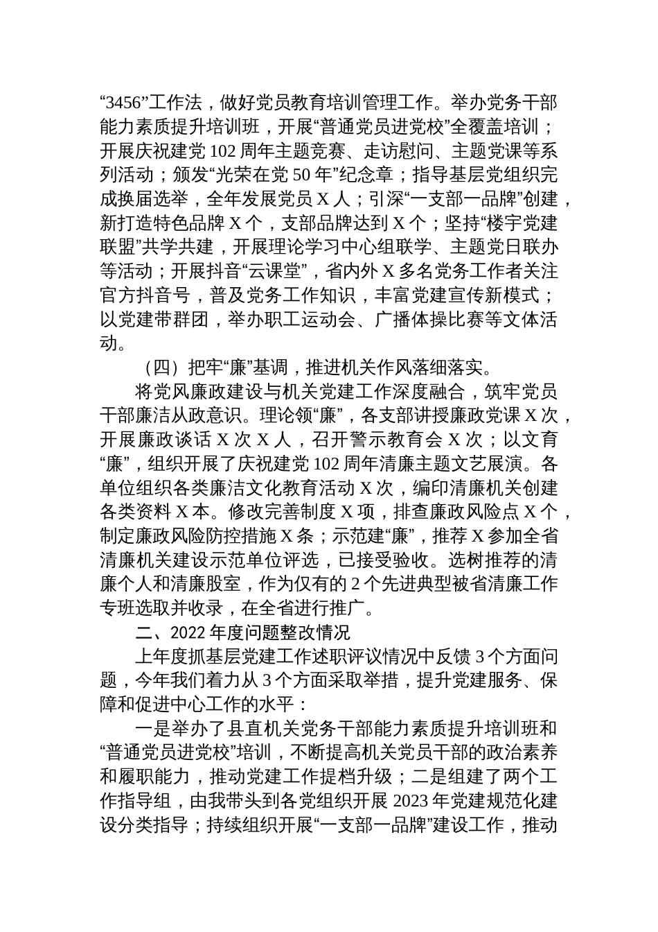 党委书记2023年度抓基层党建工作的述职报告2024_第2页