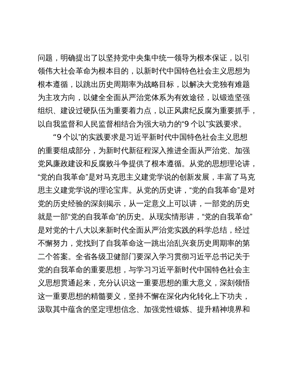 在2024年度卫健系统推进全面从严治党（党风廉政建设）会议上的讲话2025_第2页