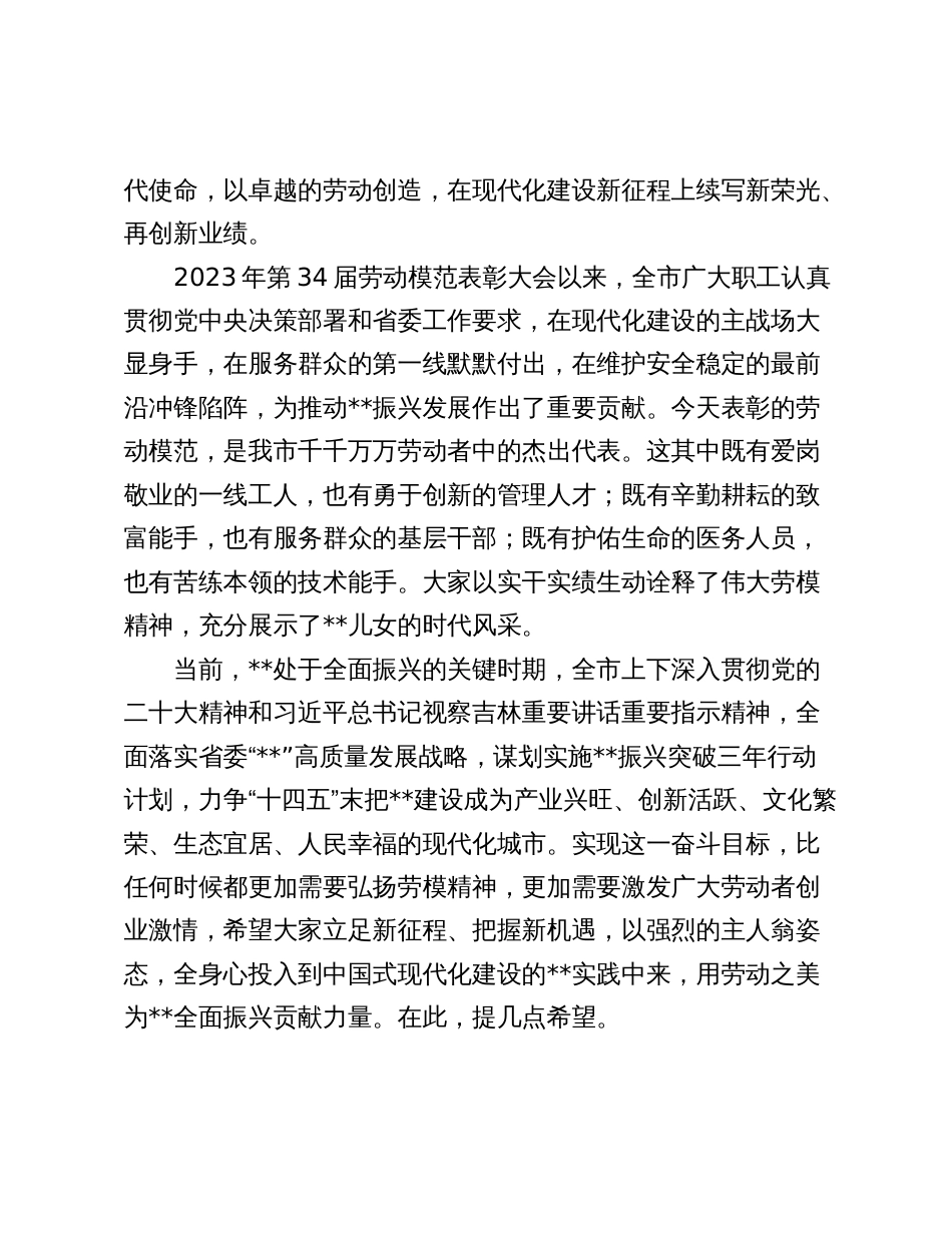 市委书记在2024年劳动模范表彰大会上的讲话2025_第2页