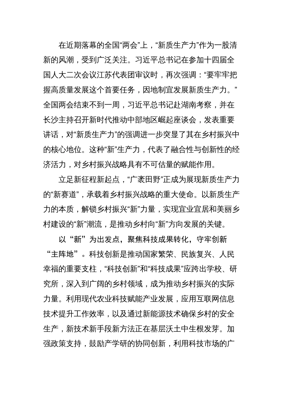 学习2024年考察湖南心得体会汇编（新质生产力篇）（12篇）_第2页