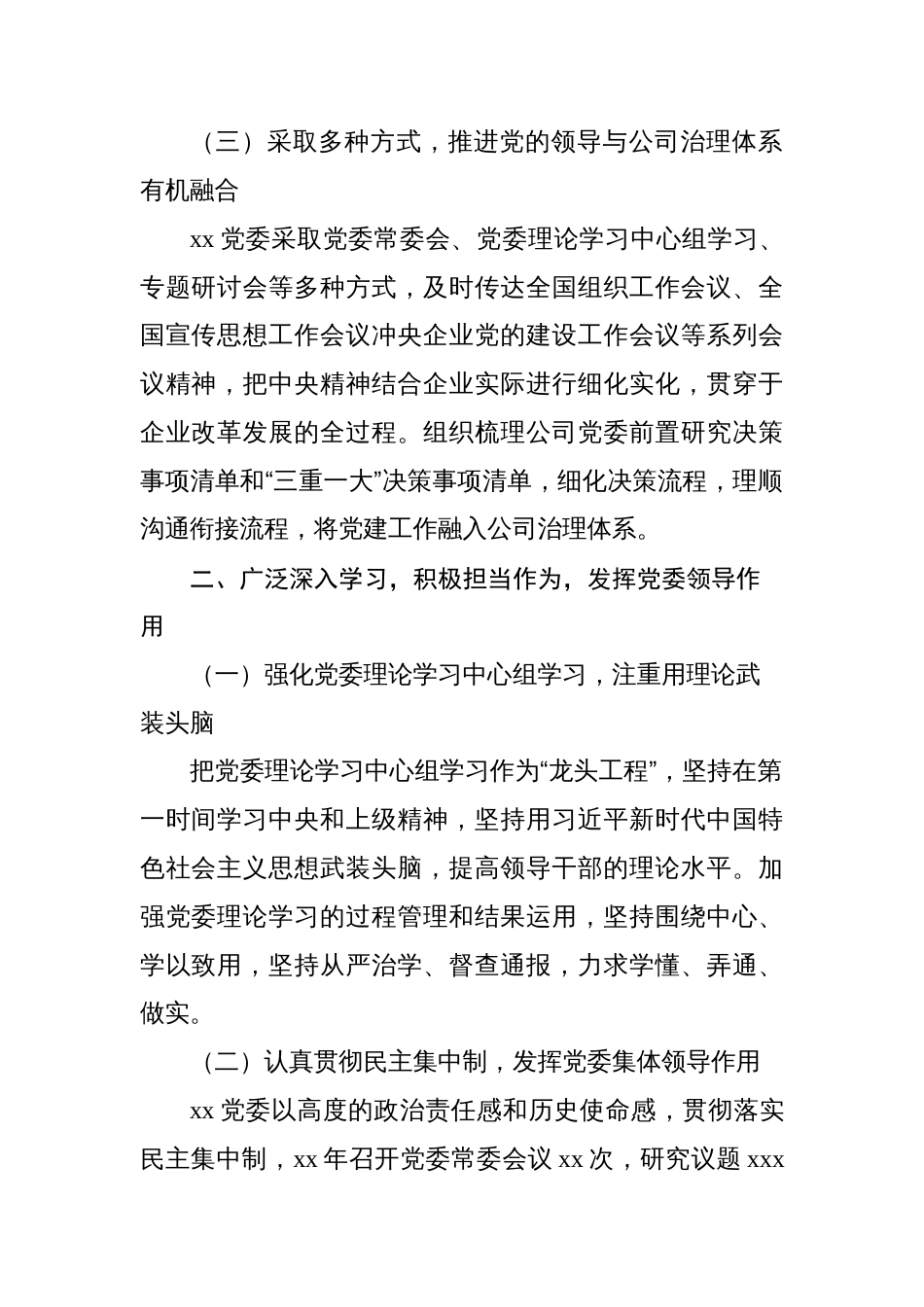 董事长在党委全体委员（扩大）会议上的工作报告（集团公司2024）_第2页