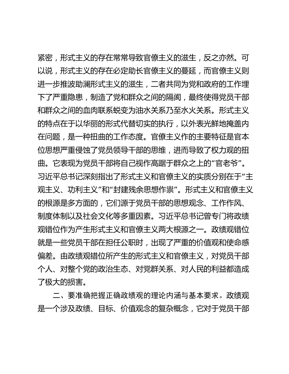 2024年讲稿：树好正确政绩观 助力推动高质量发展_第2页