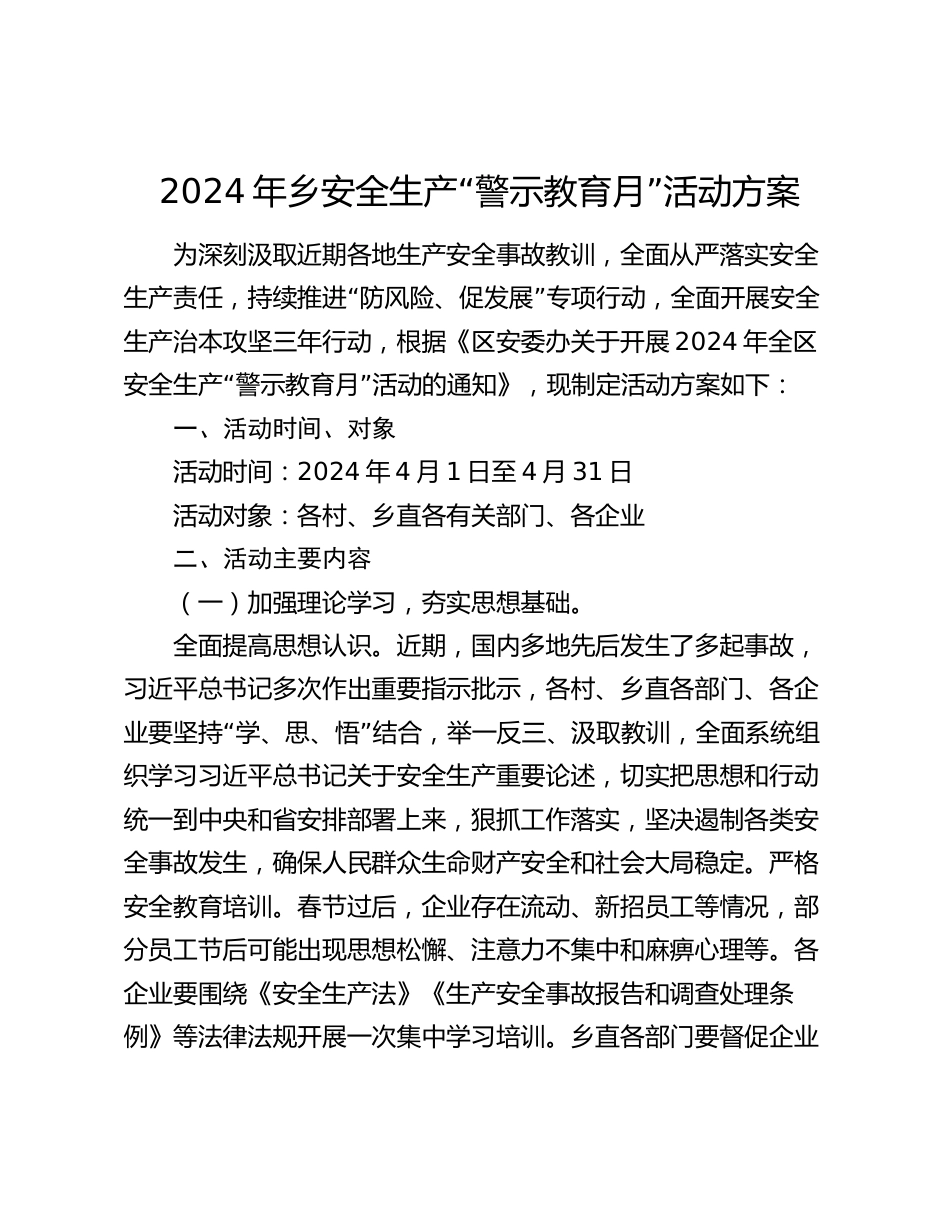 2024年乡安全生产“警示教育月”活动方案_第1页