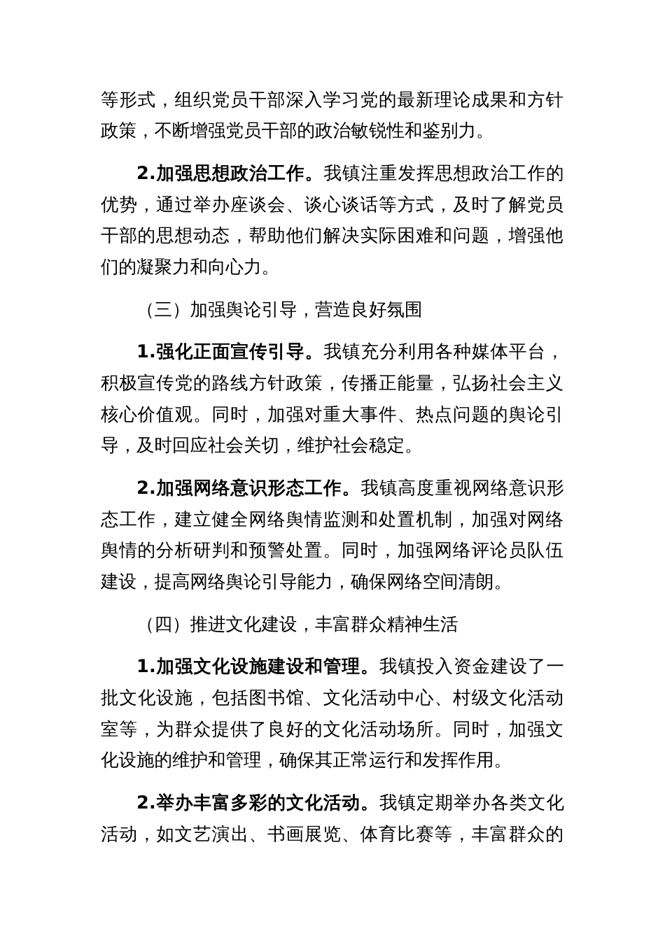 乡镇2024年第一季度意识形态工作汇报_第2页