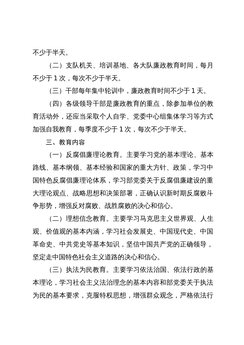 2024年廉政教育计划要点2025_第2页