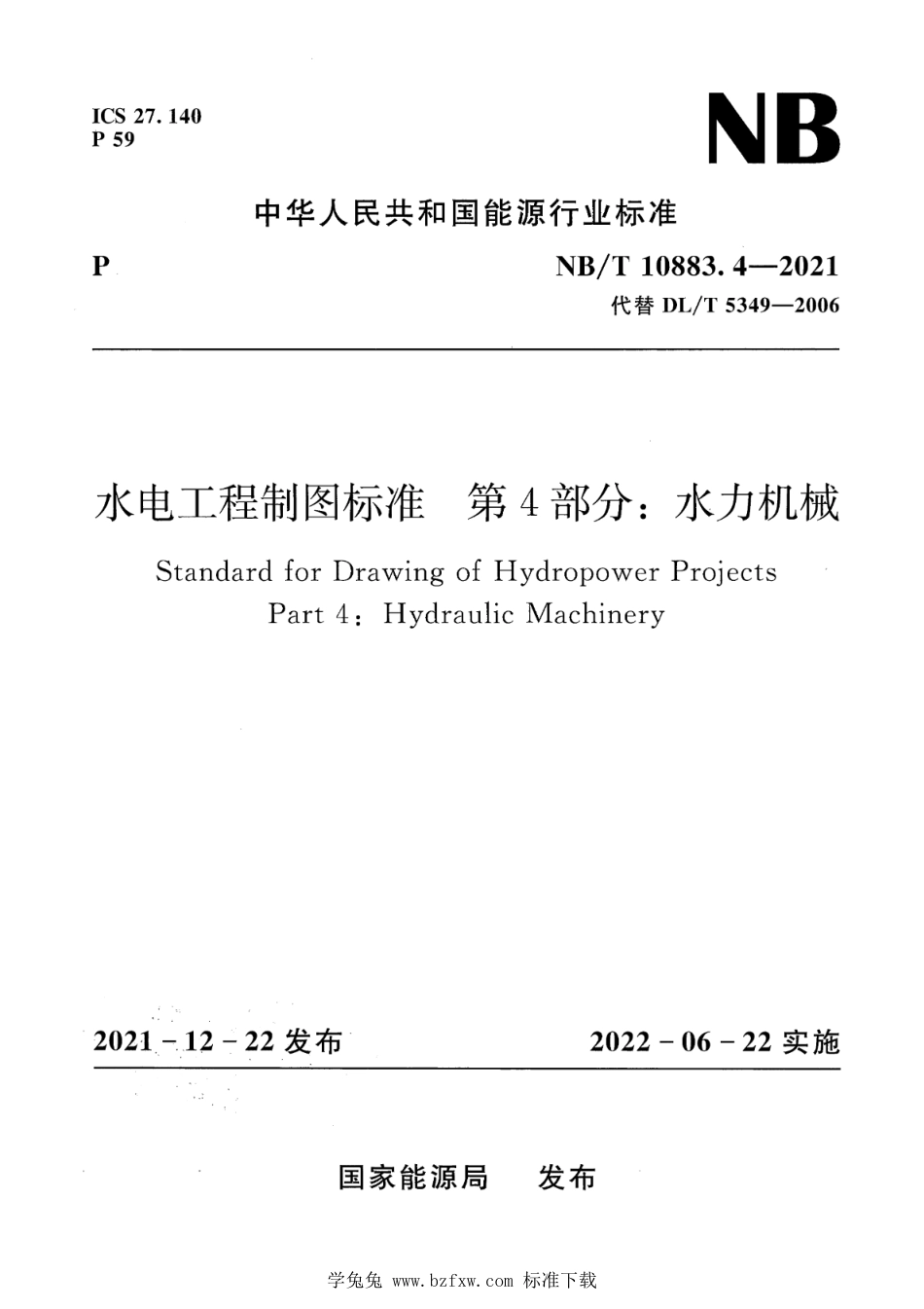 NB∕T 10883.4-2021 水电工程制图标准 第4部分：水力机械_第1页