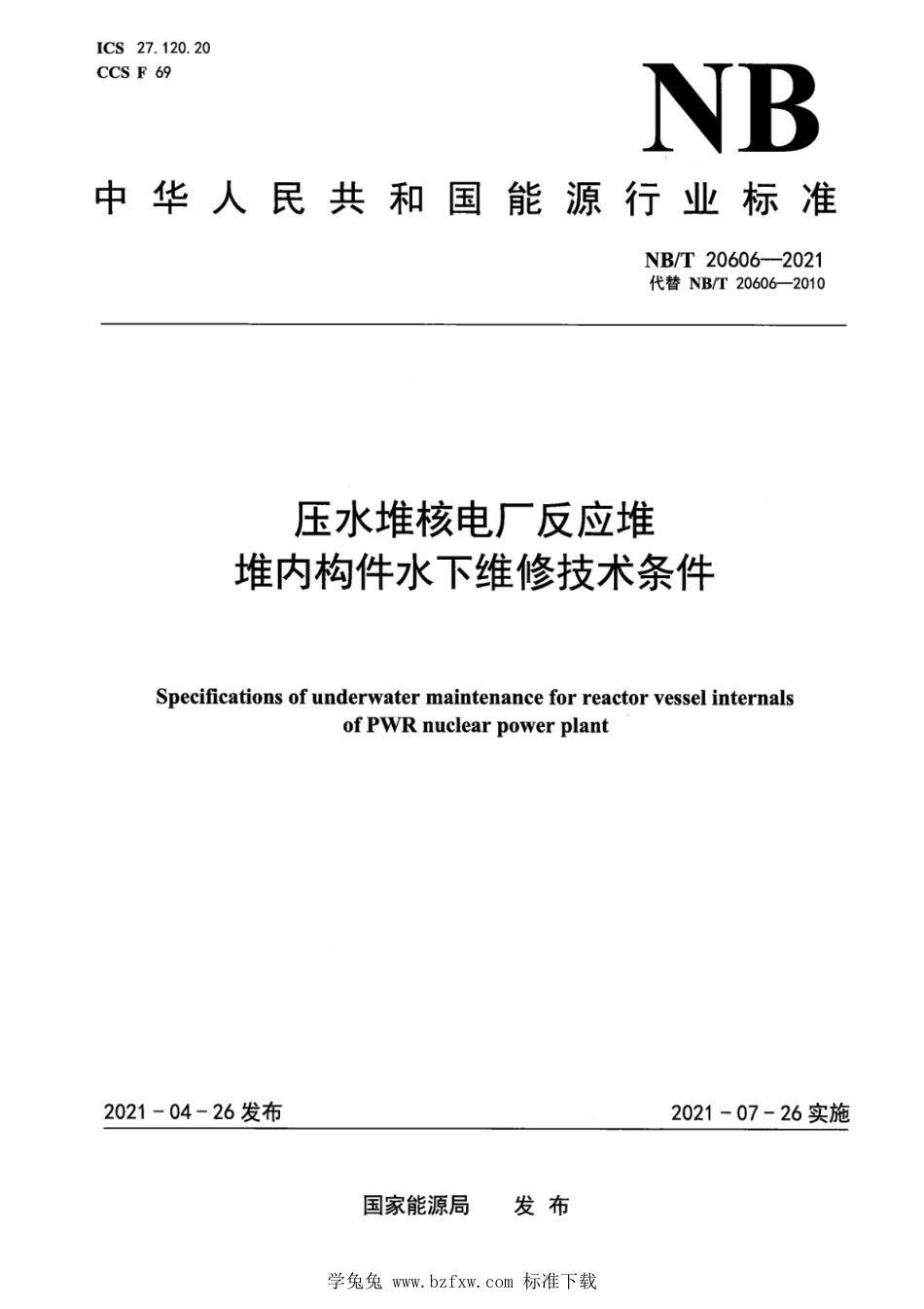 NB∕T 20606-2021 压水堆核电厂反应堆堆内构件水下维修技术条件_第1页