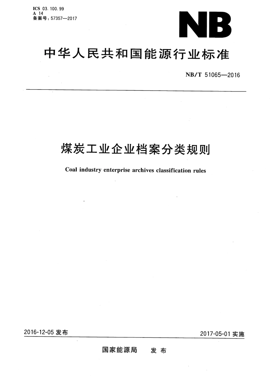 NB∕T 51065-2016 煤炭工业企业档案分类规则_第1页