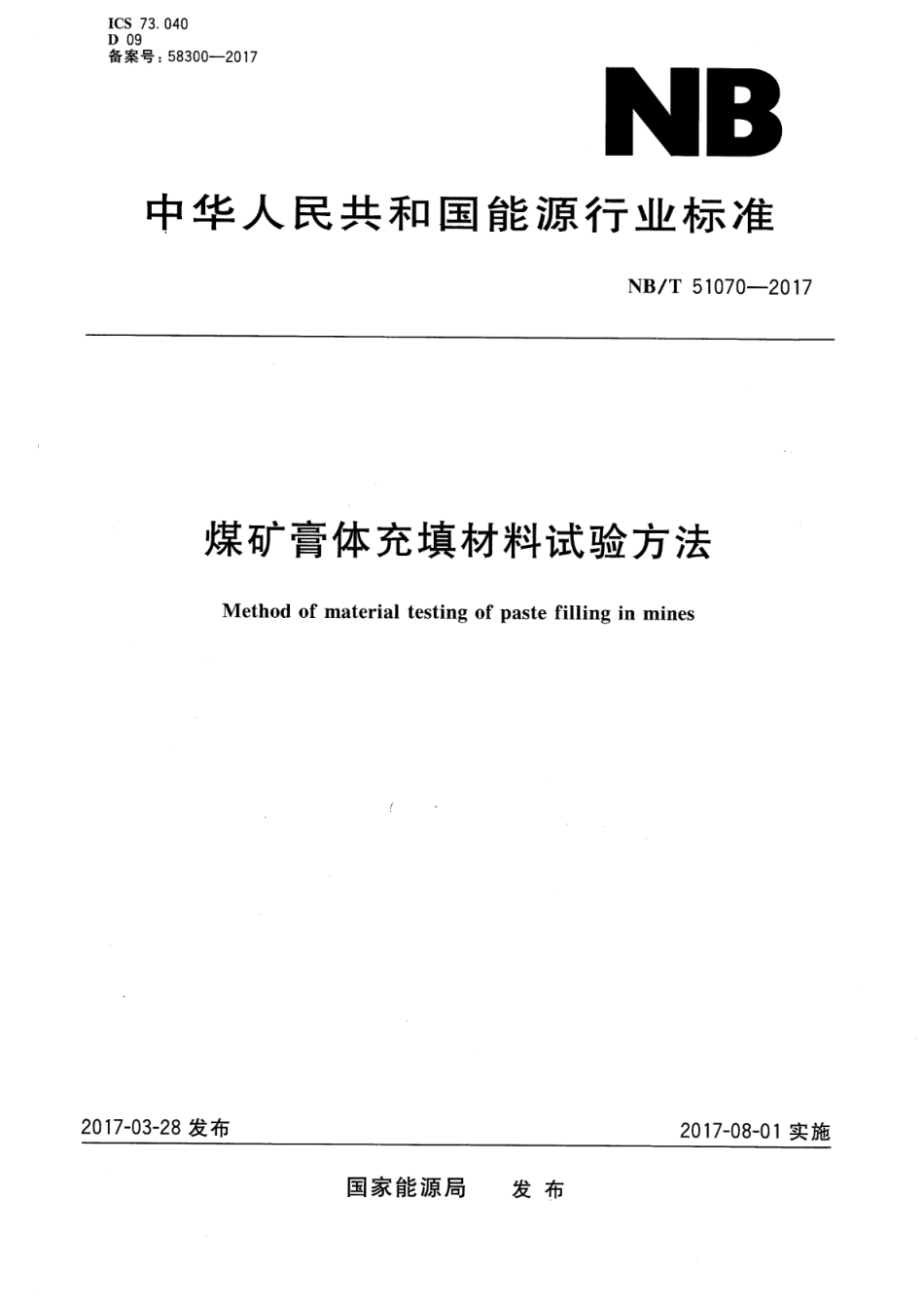 NB∕T 51070-2017 煤矿膏体充填材料试验方法_第1页