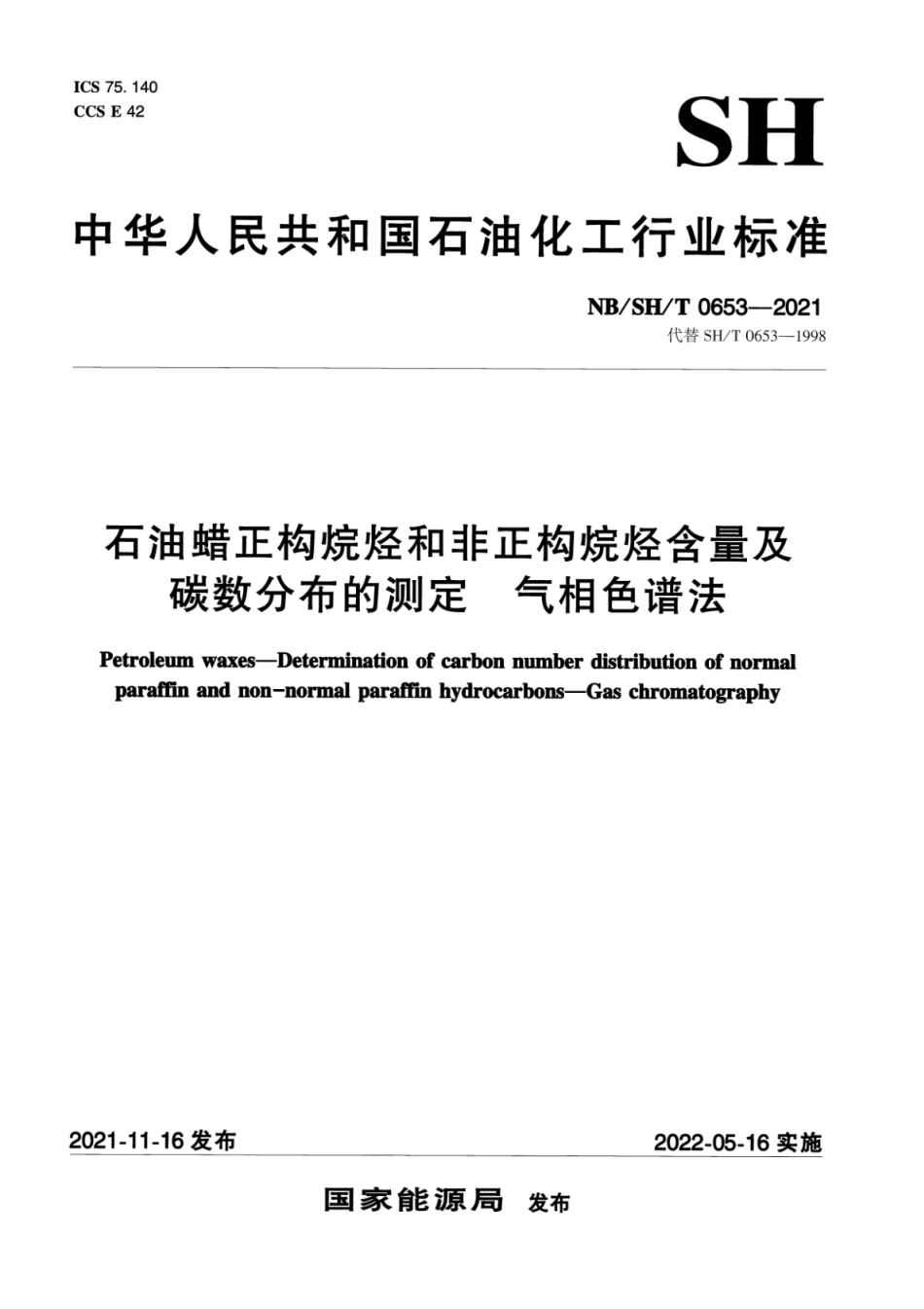 NBSH∕T 0653-2021 石油蜡正构烷烃和非正构烷烃含量及碳数分布的测定 气相色谱法_第1页