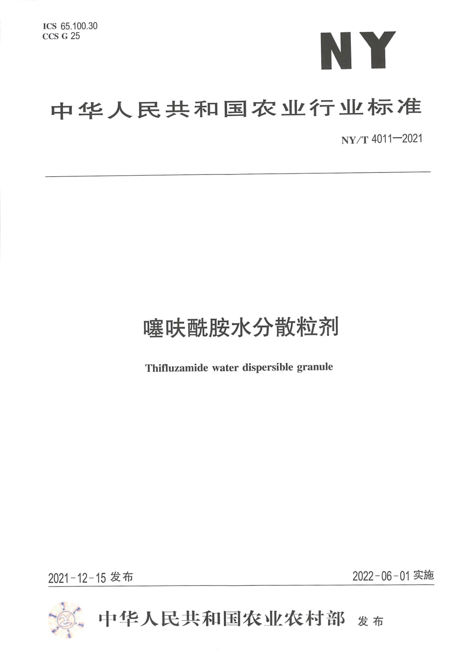 NY∕T 4011-2021 噻呋酰胺水分散粒剂_第1页