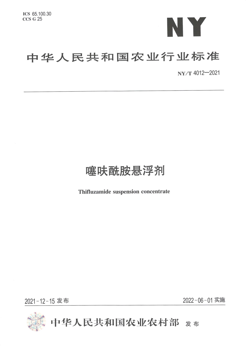 NY∕T 4012-2021 噻呋酰胺悬浮剂_第1页