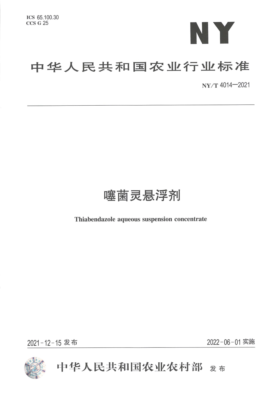 NY∕T 4014-2021 噻菌灵悬浮剂_第1页