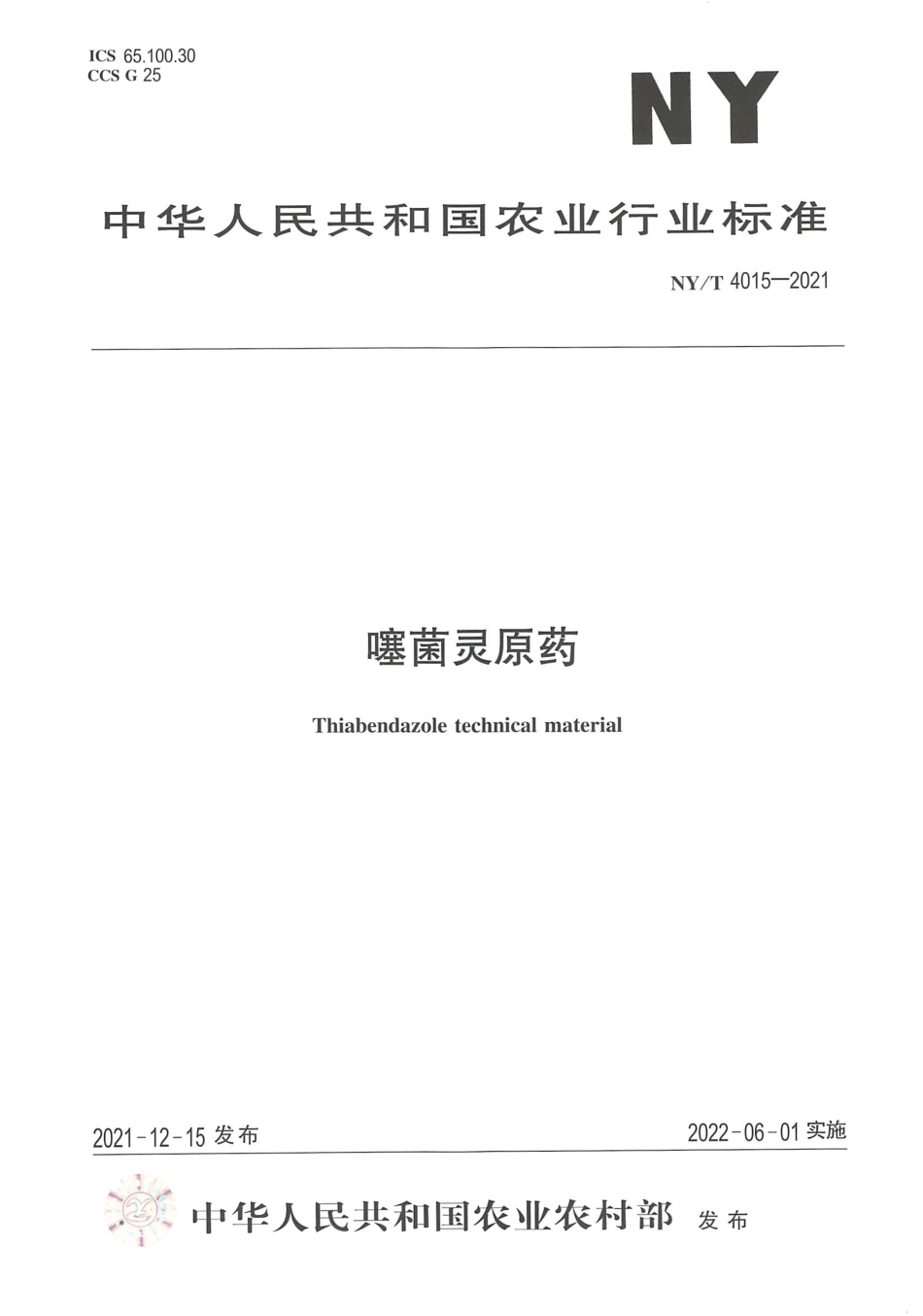 NY∕T 4015-2021 噻菌灵原药_第1页