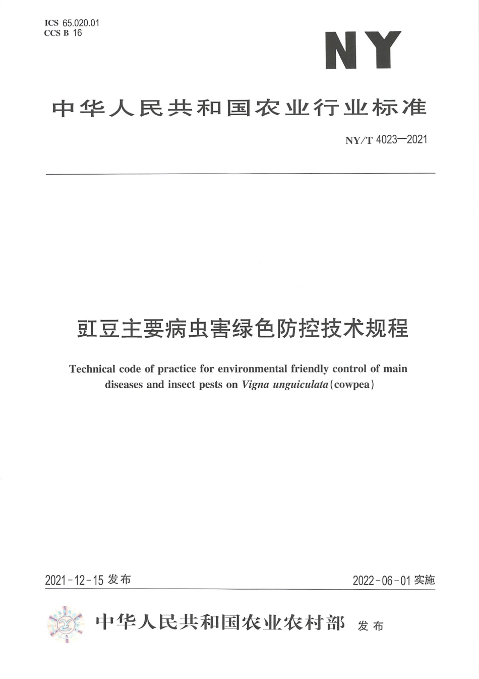 NY∕T 4023-2021 豇豆主要病虫害绿色防控技术规程_第1页