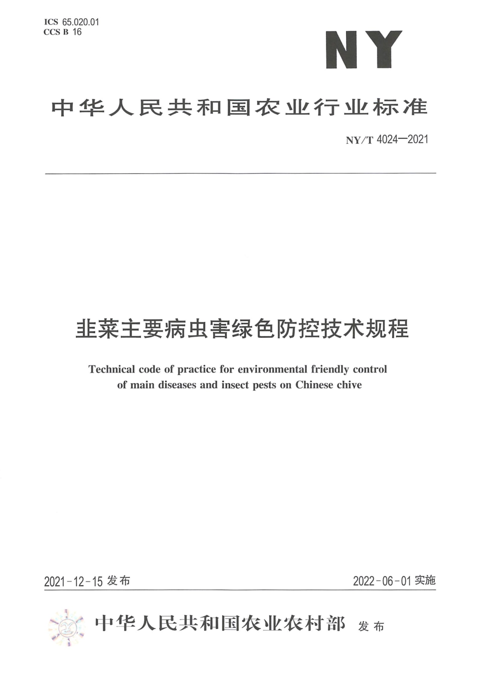 NY∕T 4024-2021 韭菜主要病虫害绿色防控技术规程_第1页