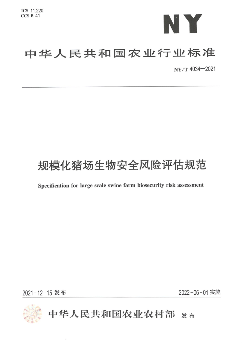 NY∕T 4034-2021 规模化猪场生物安全风险评估规范_第1页