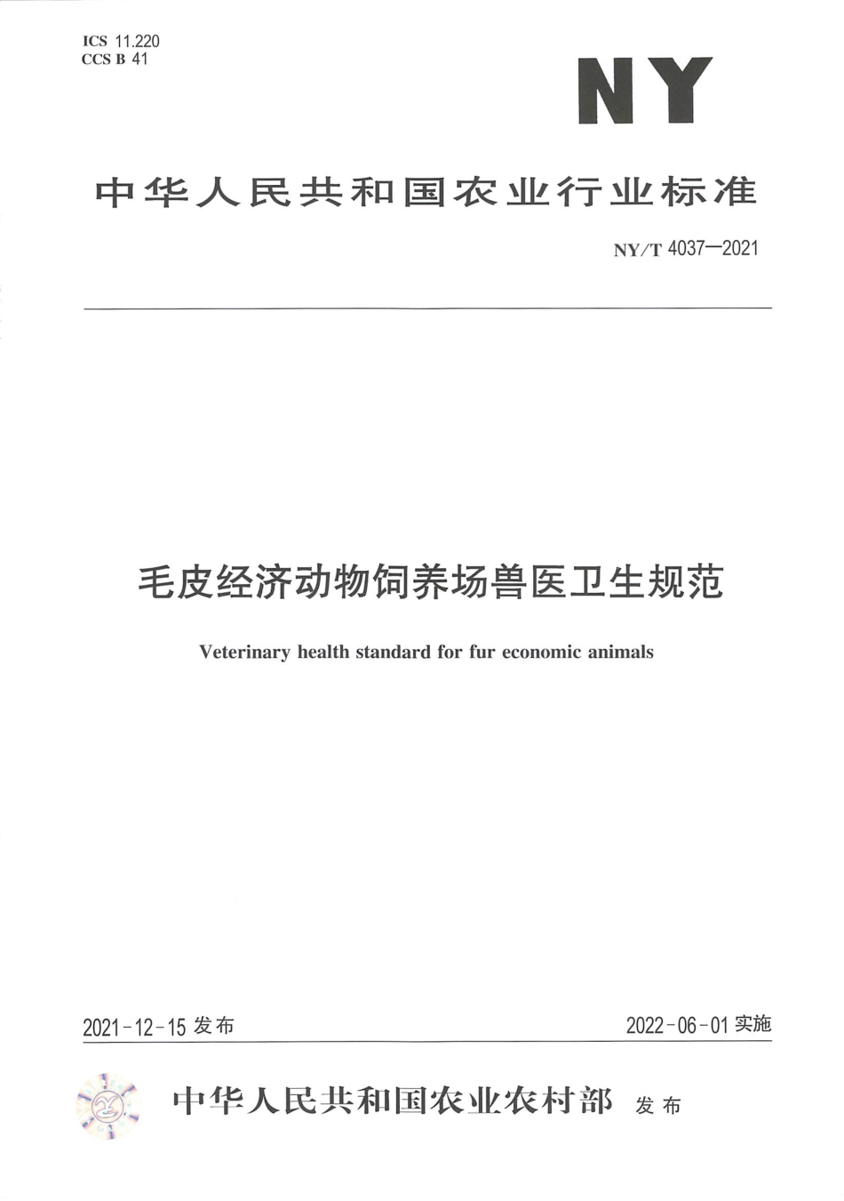 NY∕T 4037-2021 毛皮经济动物饲养场兽医卫生规范_第1页