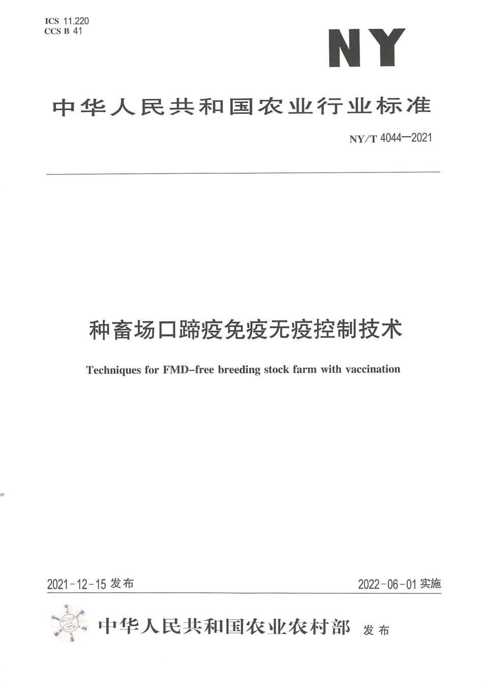 NY∕T 4044-2021 种畜场口蹄疫免疫无疫控制技术_第1页