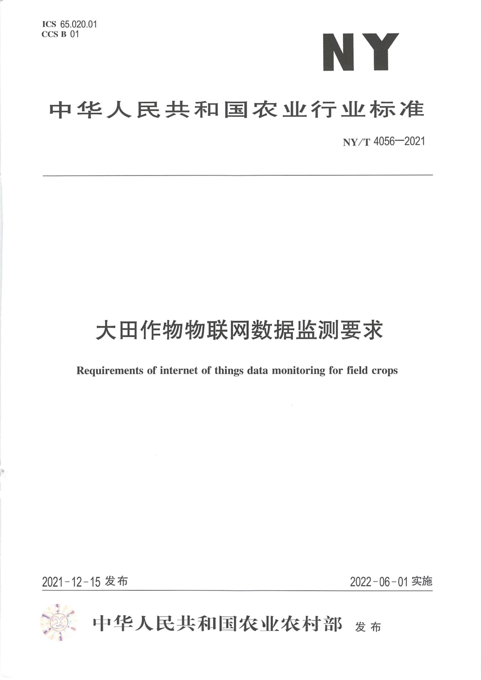 NY∕T 4056-2021 大田作物物联网数据监测要求_第1页