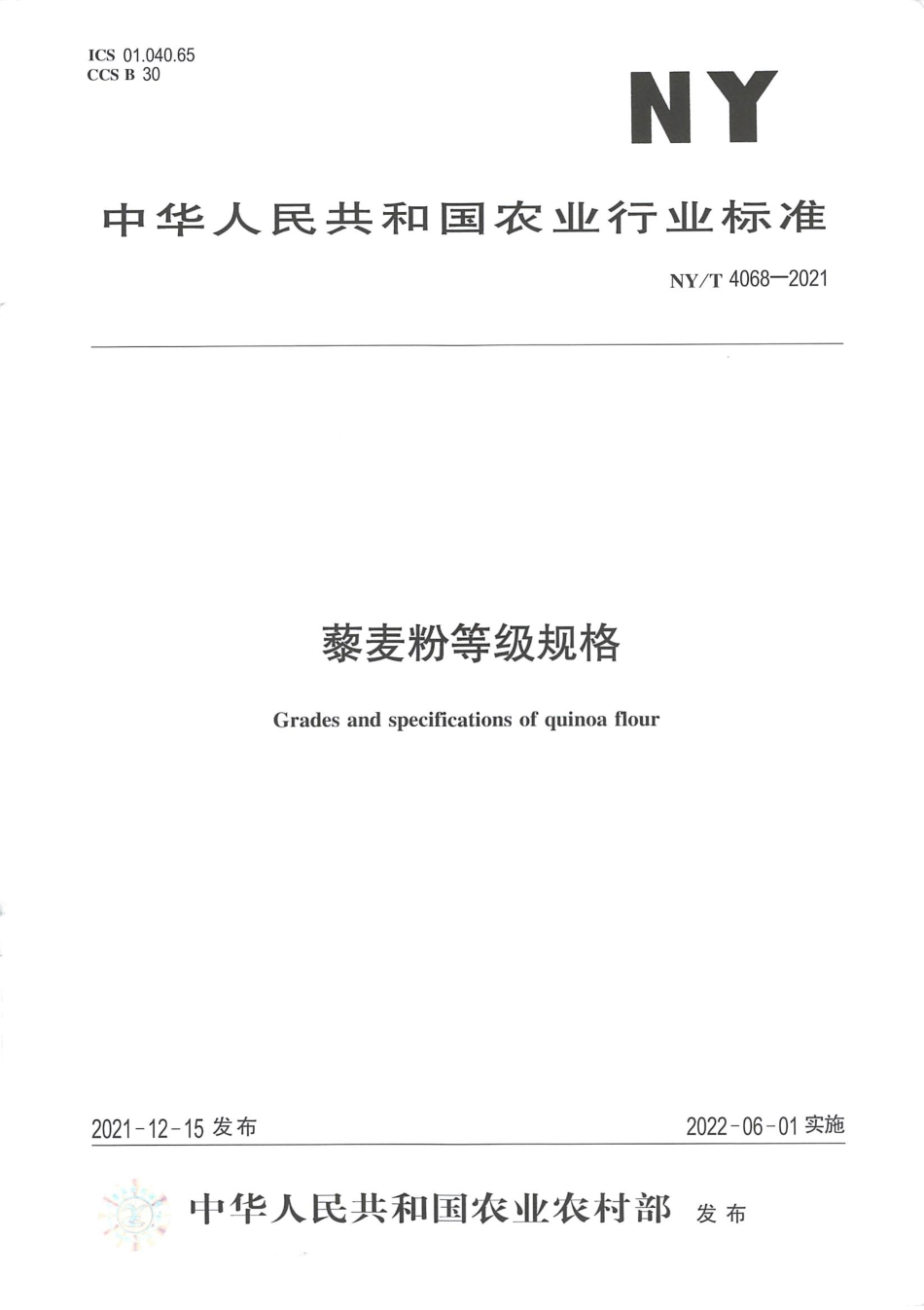 NY∕T 4068-2021 藜麦粉等级规格_第1页