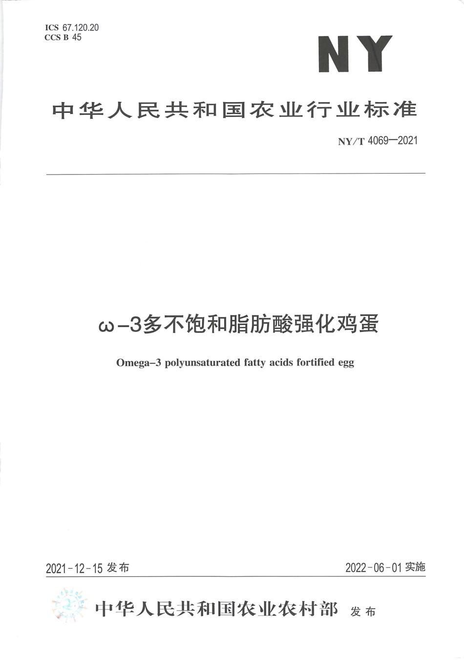 NY∕T 4069-2021 ω-3多不饱和脂肪酸强化鸡蛋_第1页