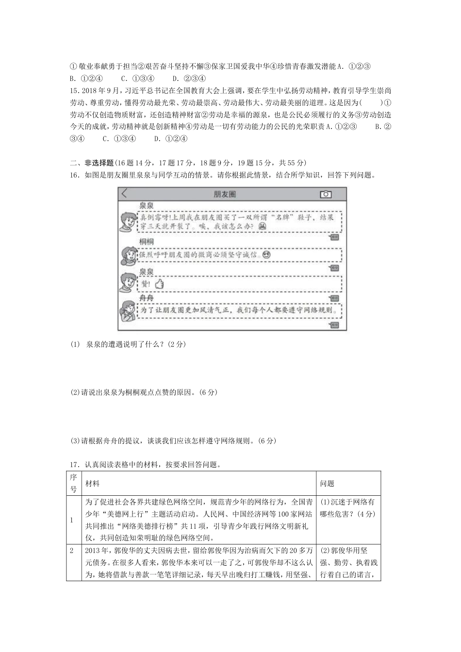 部编版道德与法治八年级上册期末测试卷_第3页