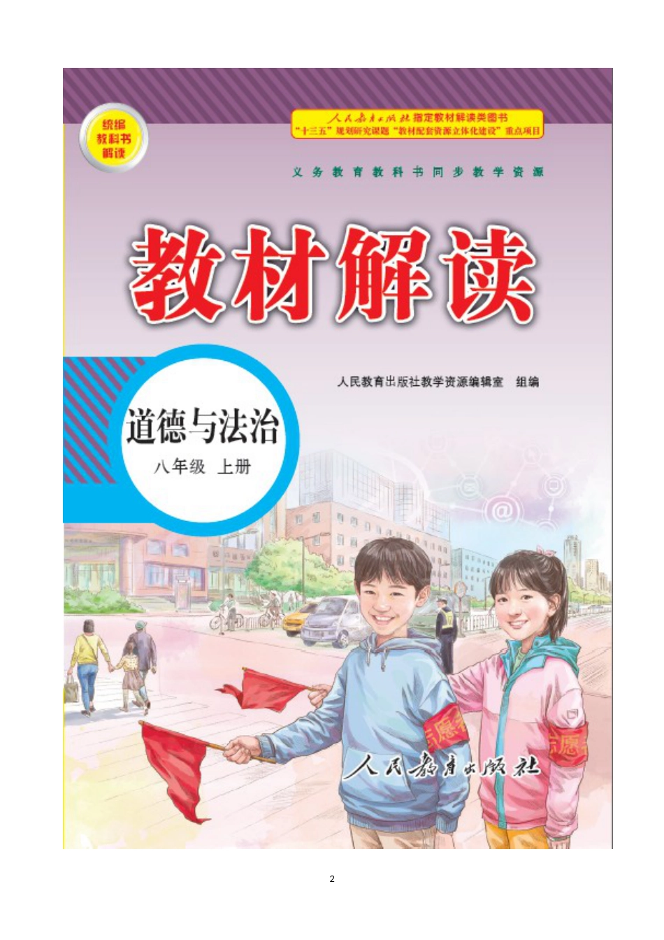 初中道德与法治八年级上册 课时卷1.1我与社会（1）_第2页