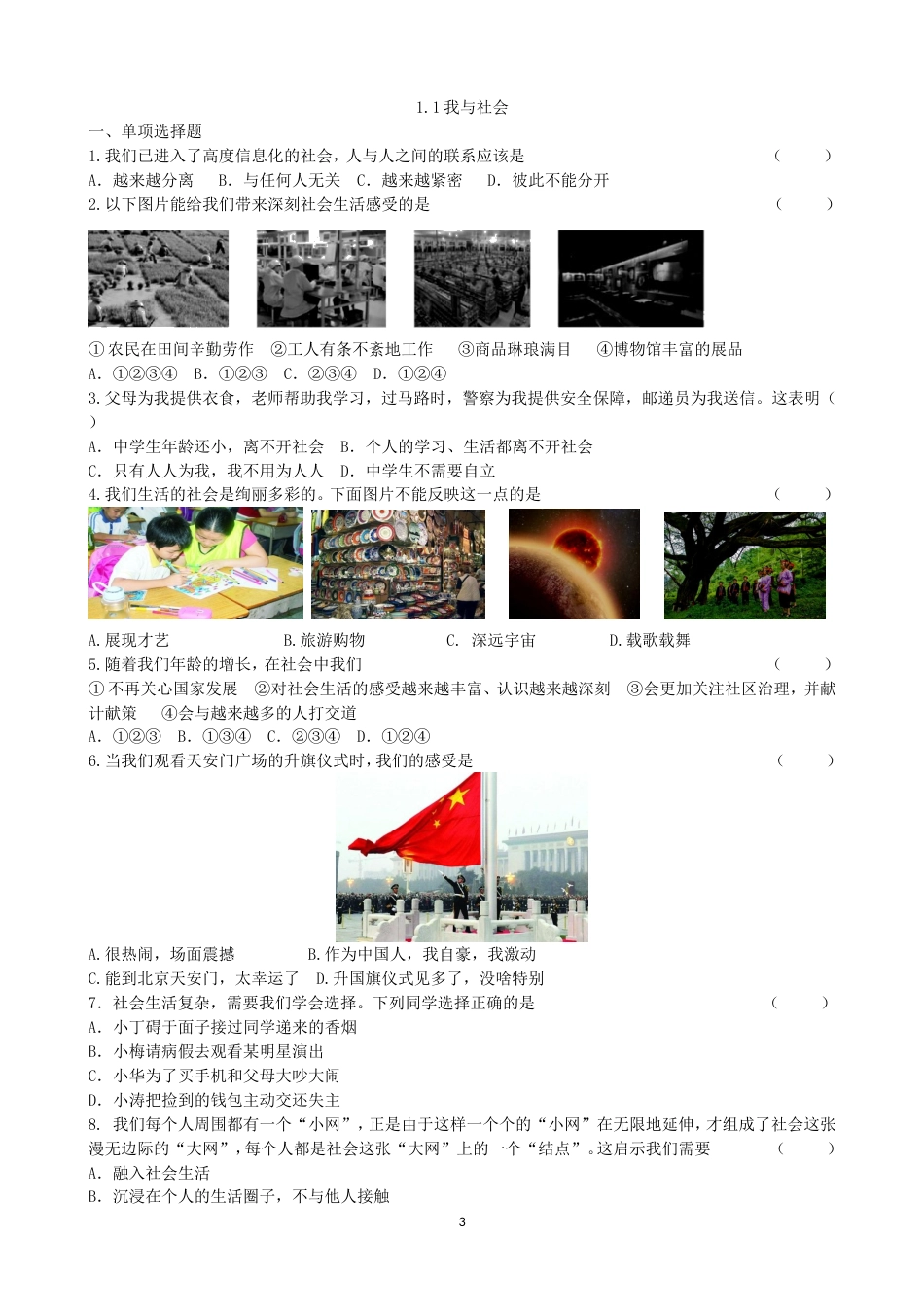 初中道德与法治八年级上册 课时卷1.1我与社会（1）_第3页