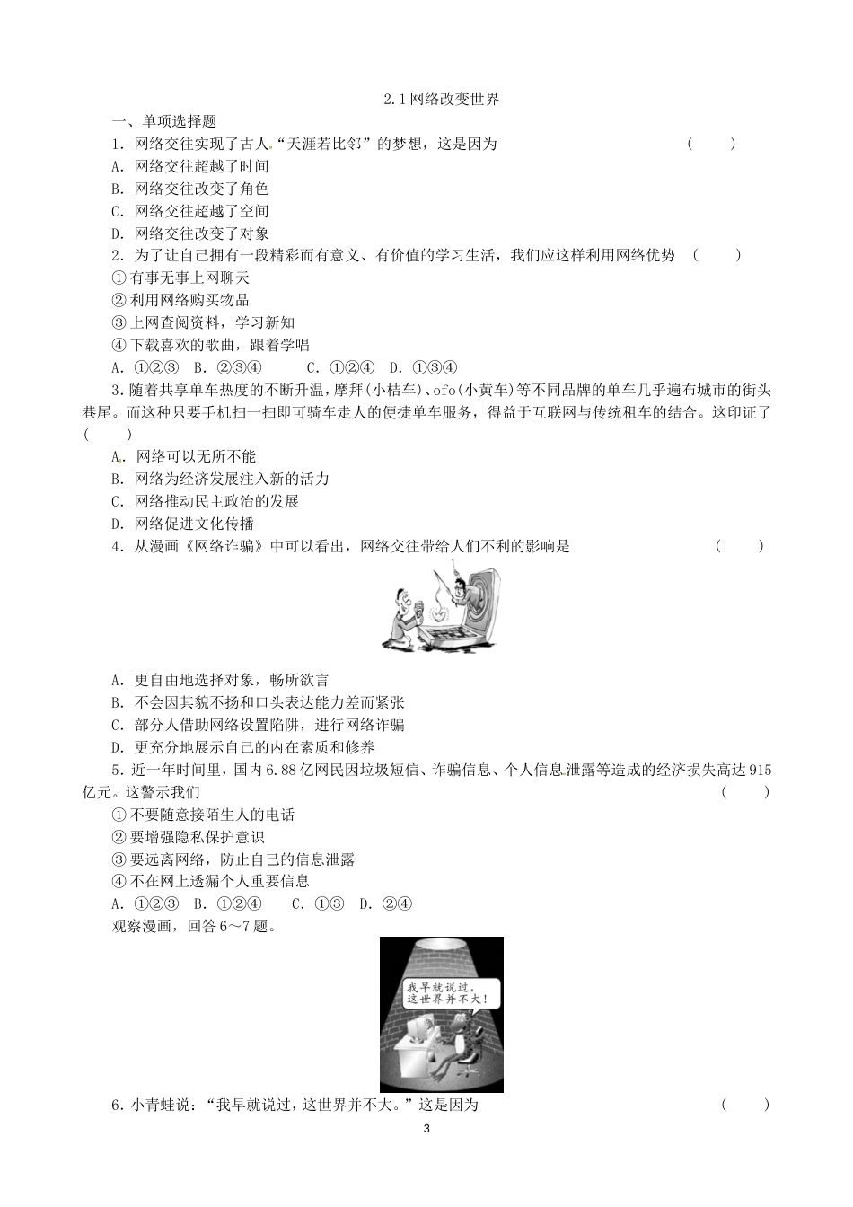 初中道德与法治八年级上册 课时卷2.1网络改变世界（1）_第3页