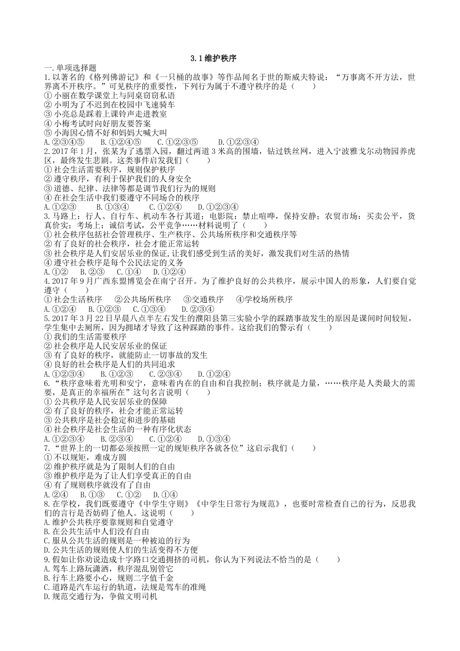 初中道德与法治八年级上册 课时卷3.1维护秩序（1）_第3页