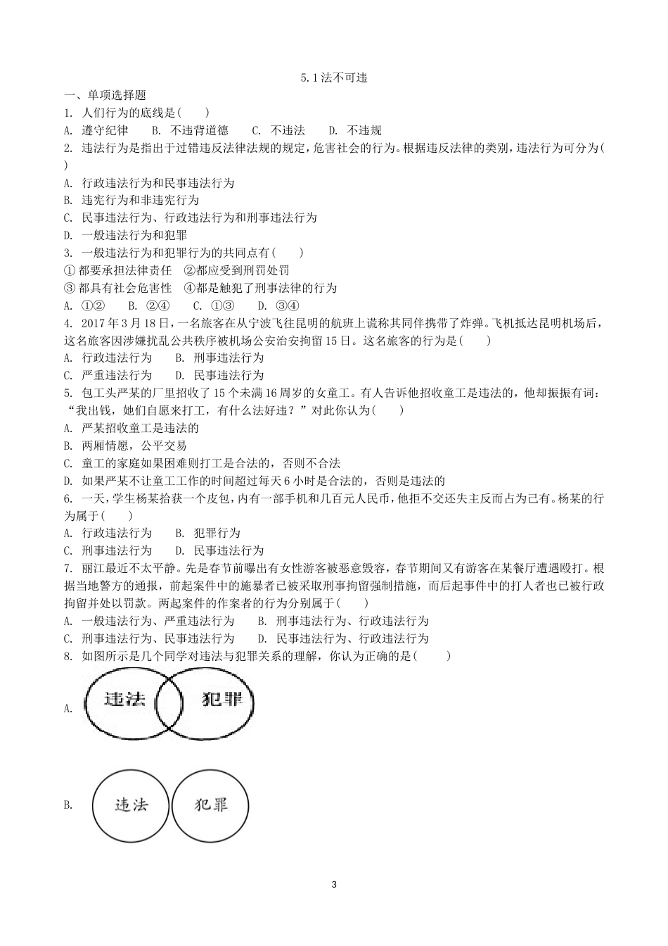 初中道德与法治八年级上册 课时卷5.1法不可违（1）_第3页