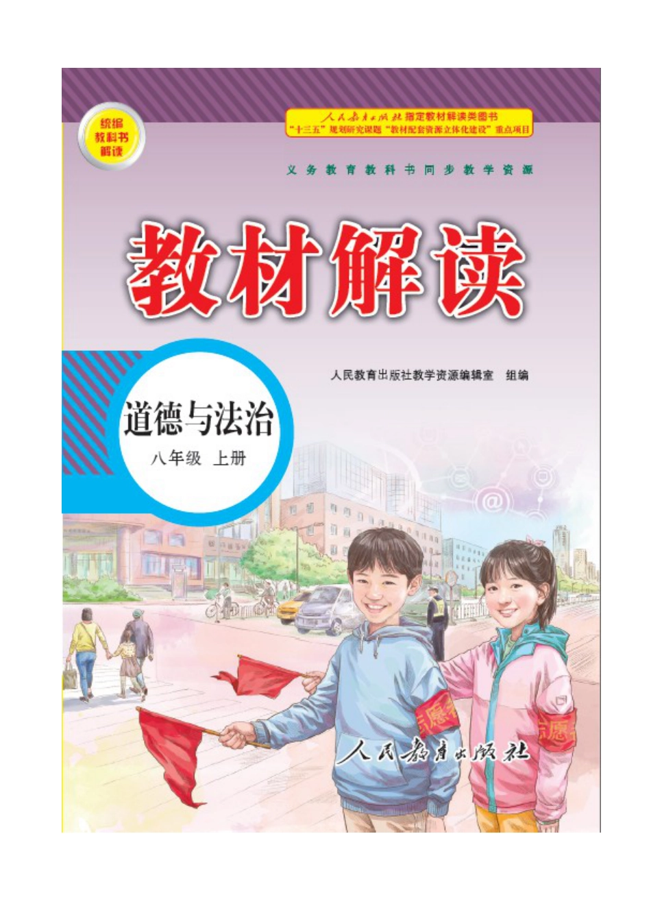 初中道德与法治八年级上册 课时卷8.1国家好　大家才会好（2）_第2页