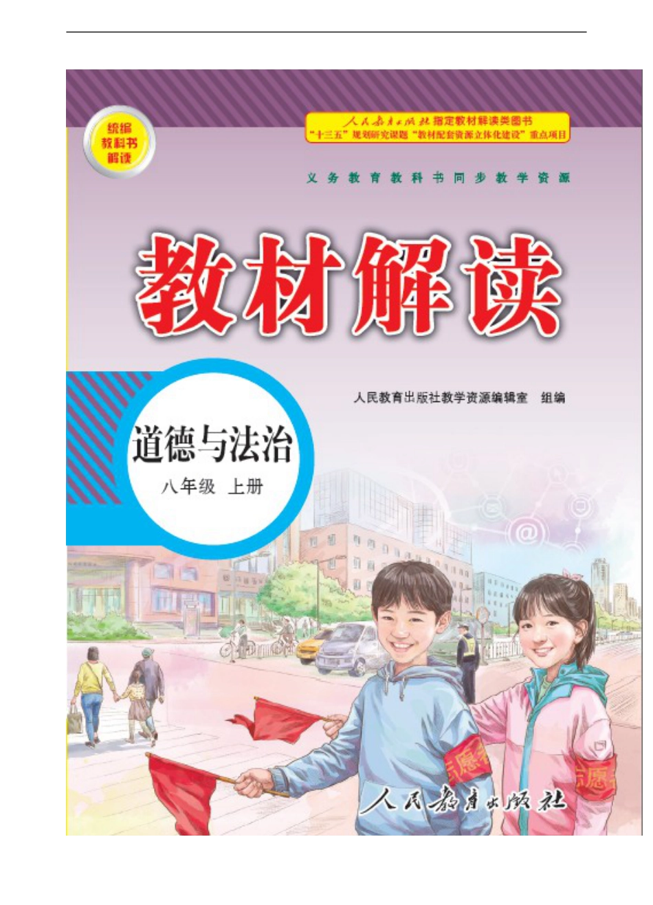 初中道德与法治八年级上册 课时卷10.1 关心国家发展 （2）_第2页