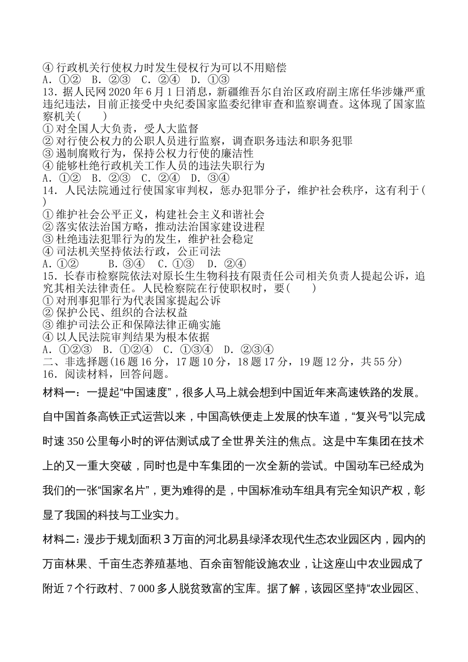 初中道德与法治八年级下册 第3单元 达标测试卷_第3页