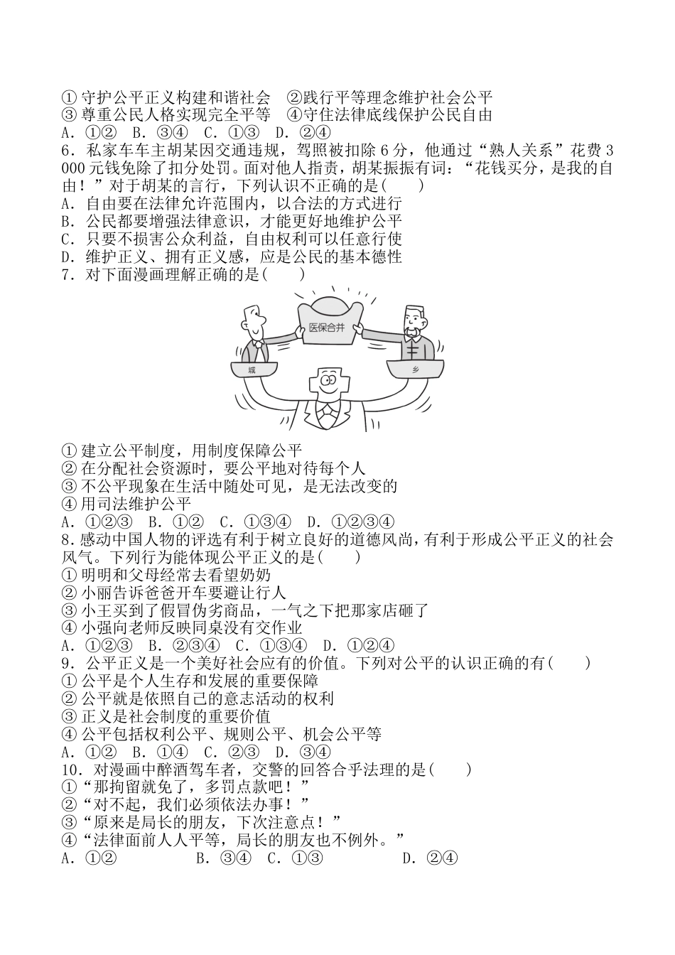 初中道德与法治八年级下册 第4单元 达标测试卷_第2页