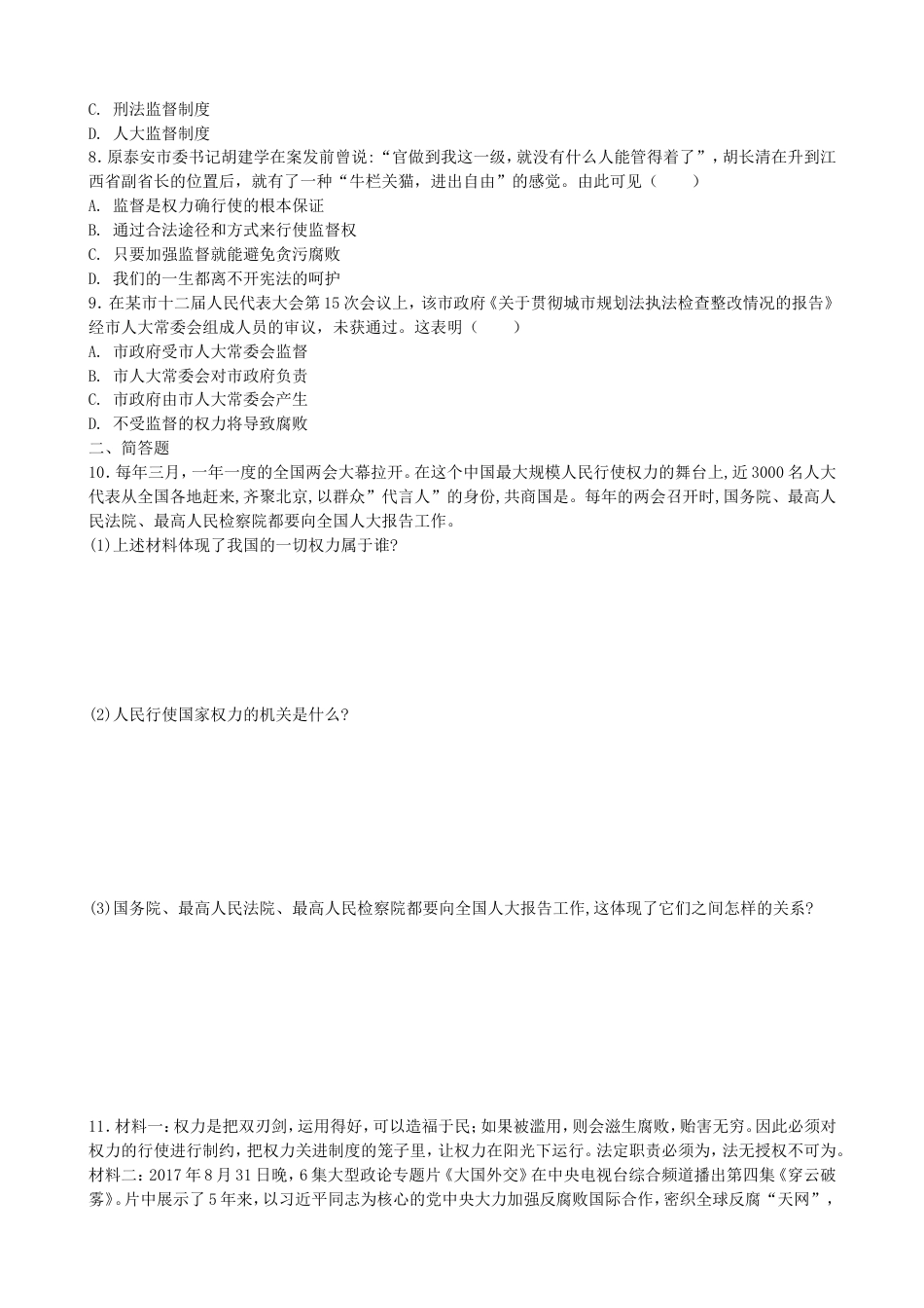 初中道德与法治八年级下册 课时测试卷 1.2治国安邦的总章程_第2页