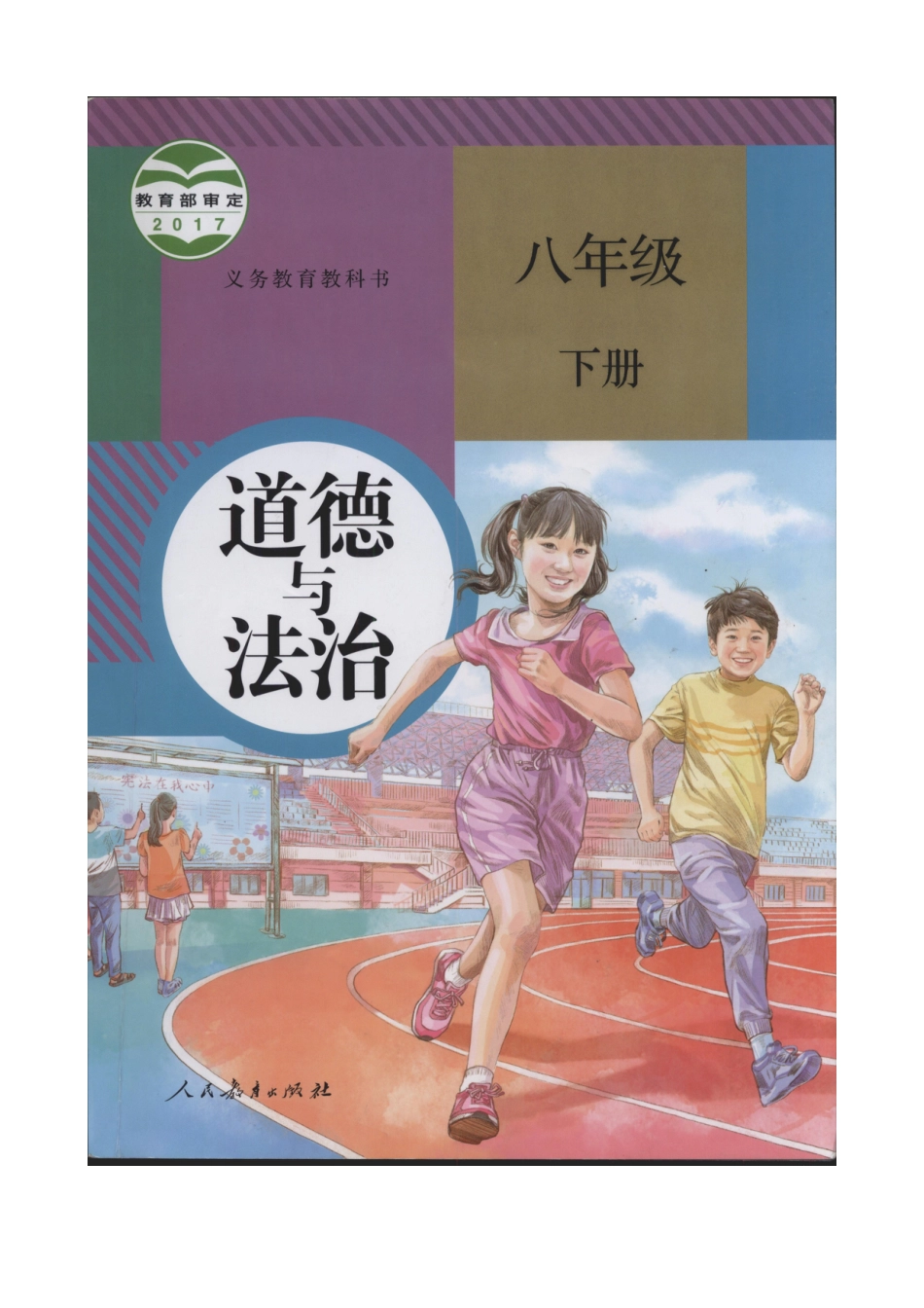 初中道德与法治八年级下册 课时测试卷 2.1坚持依宪治国_第1页