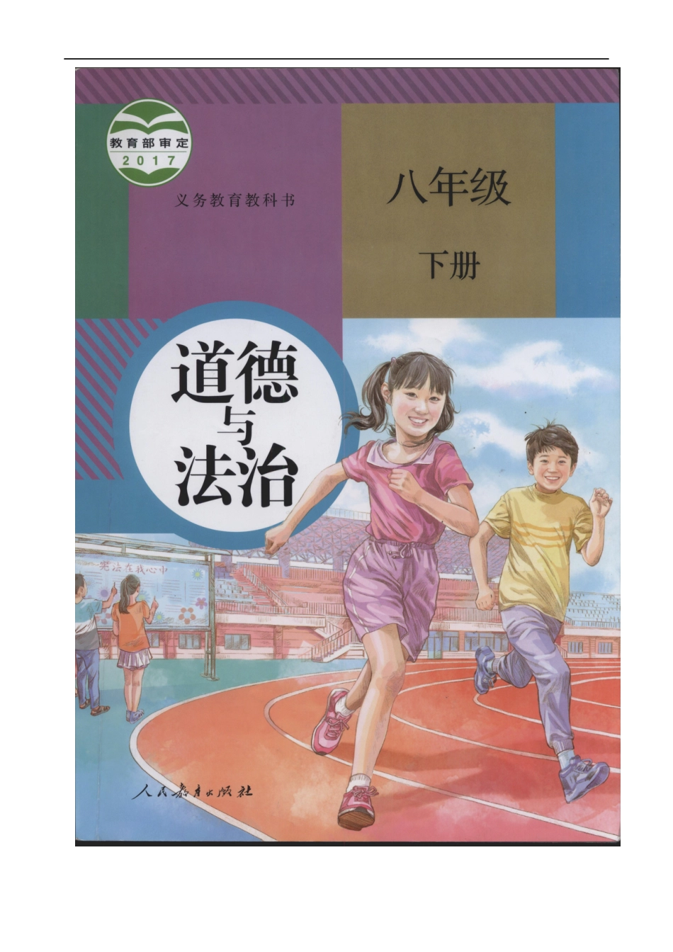 初中道德与法治八年级下册 课时测试卷 4.1公民基本义务_第1页