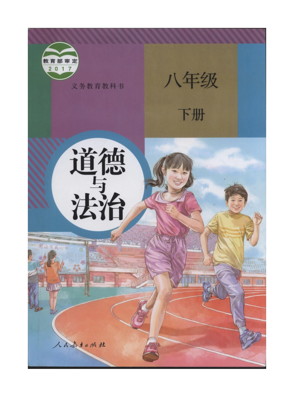 初中道德与法治八年级下册 课时测试卷 5.1基本经济制度_第1页