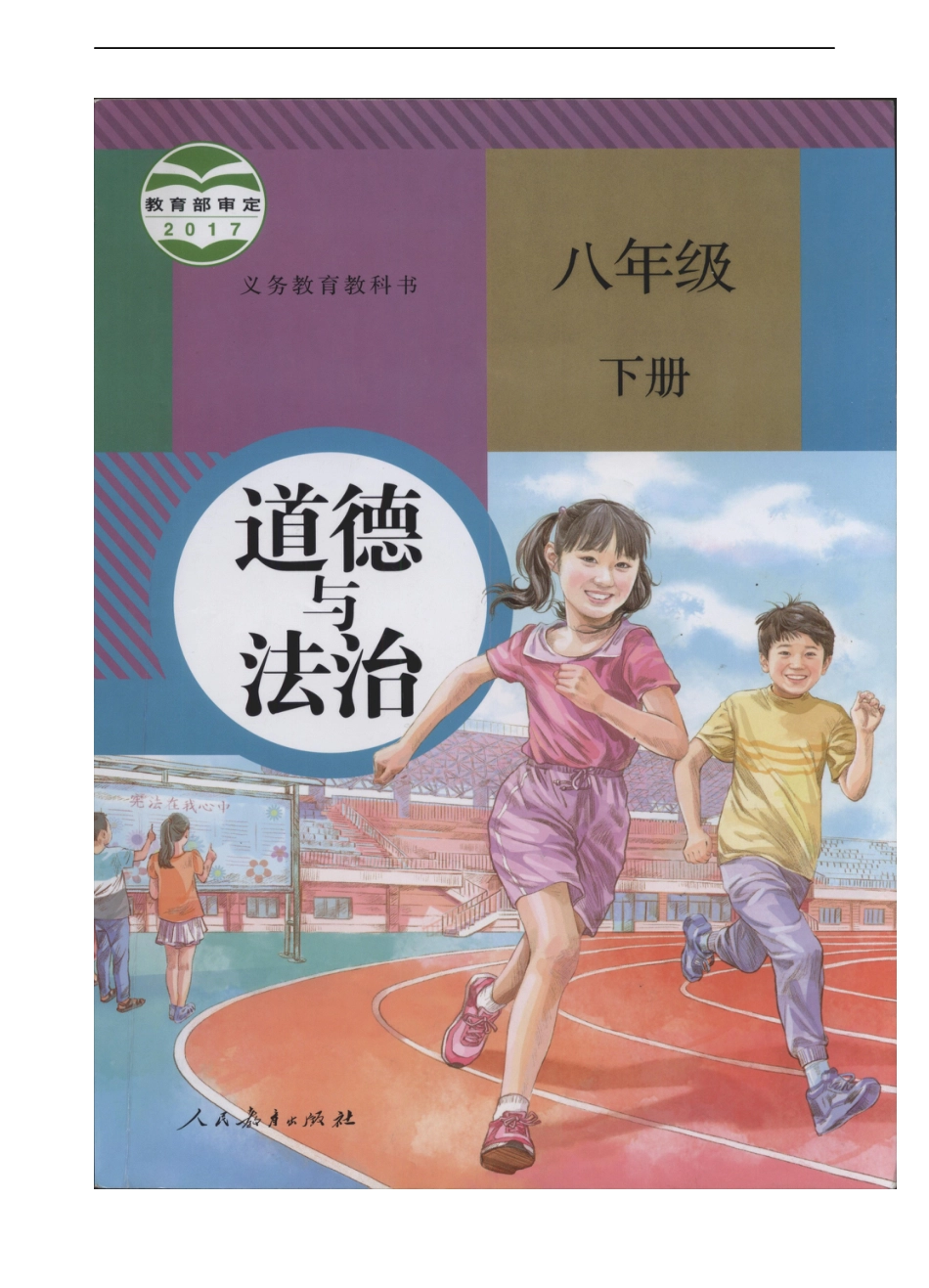 初中道德与法治八年级下册 课时测试卷 6.1国家权力机关_第1页