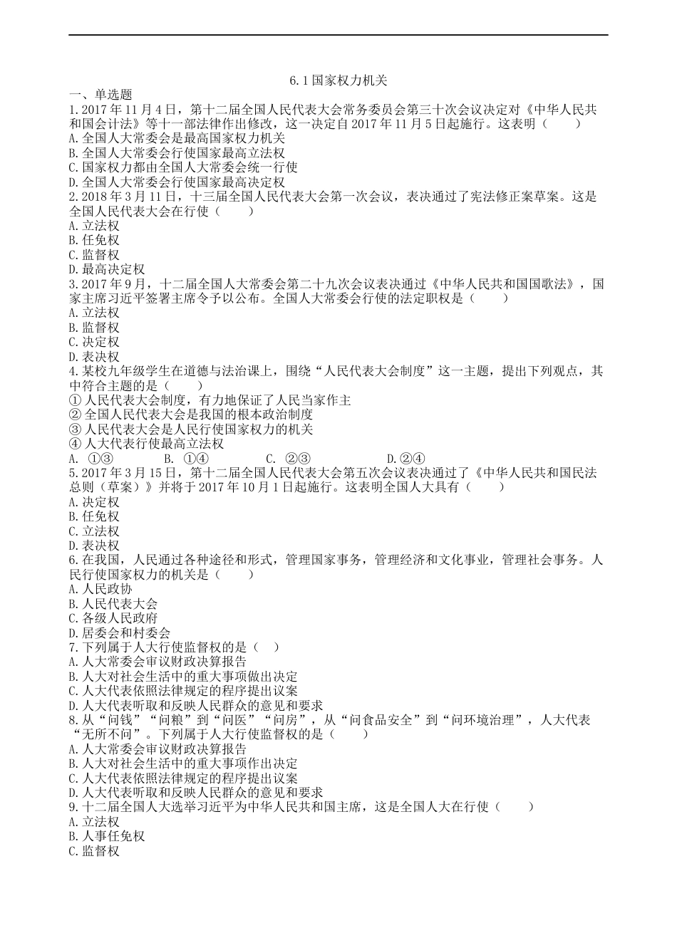 初中道德与法治八年级下册 课时测试卷 6.1国家权力机关_第3页