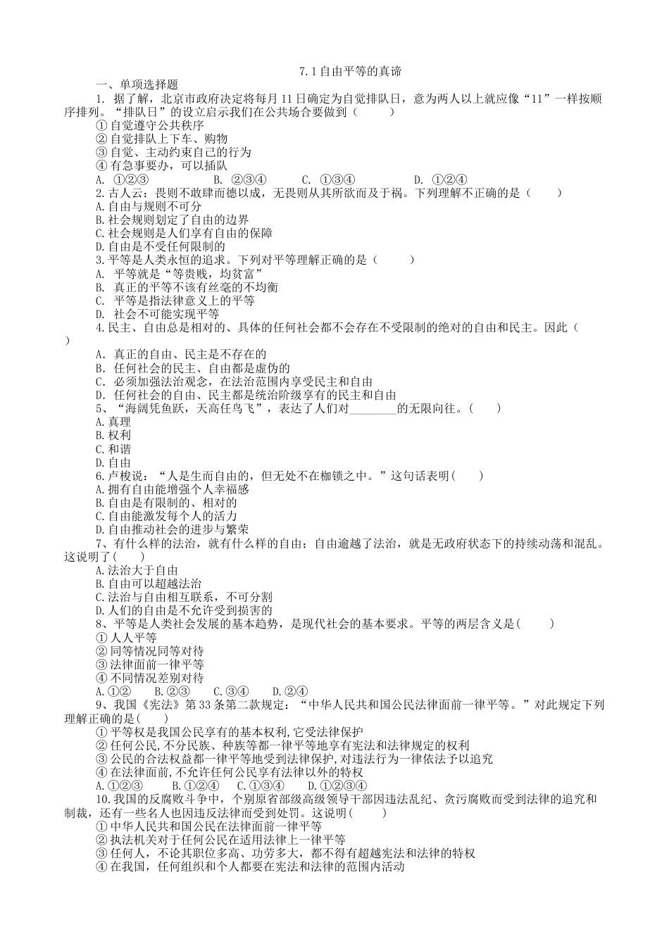 初中道德与法治八年级下册 课时测试卷 7.1自由平等的真谛_第3页