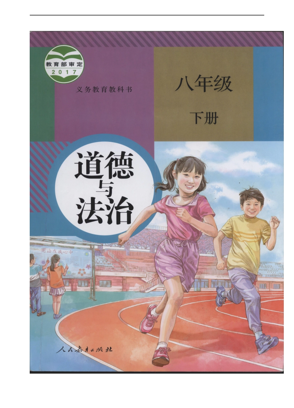 初中道德与法治八年级下册 课时测试卷 7.2自由平等的追求_第1页