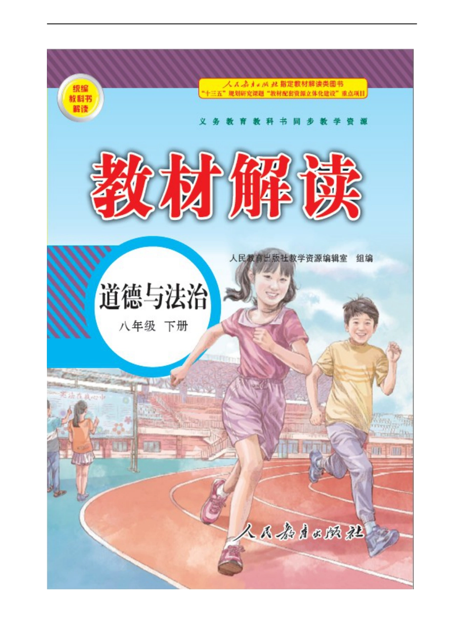 初中道德与法治八年级下册 课时测试卷 7.2自由平等的追求_第2页