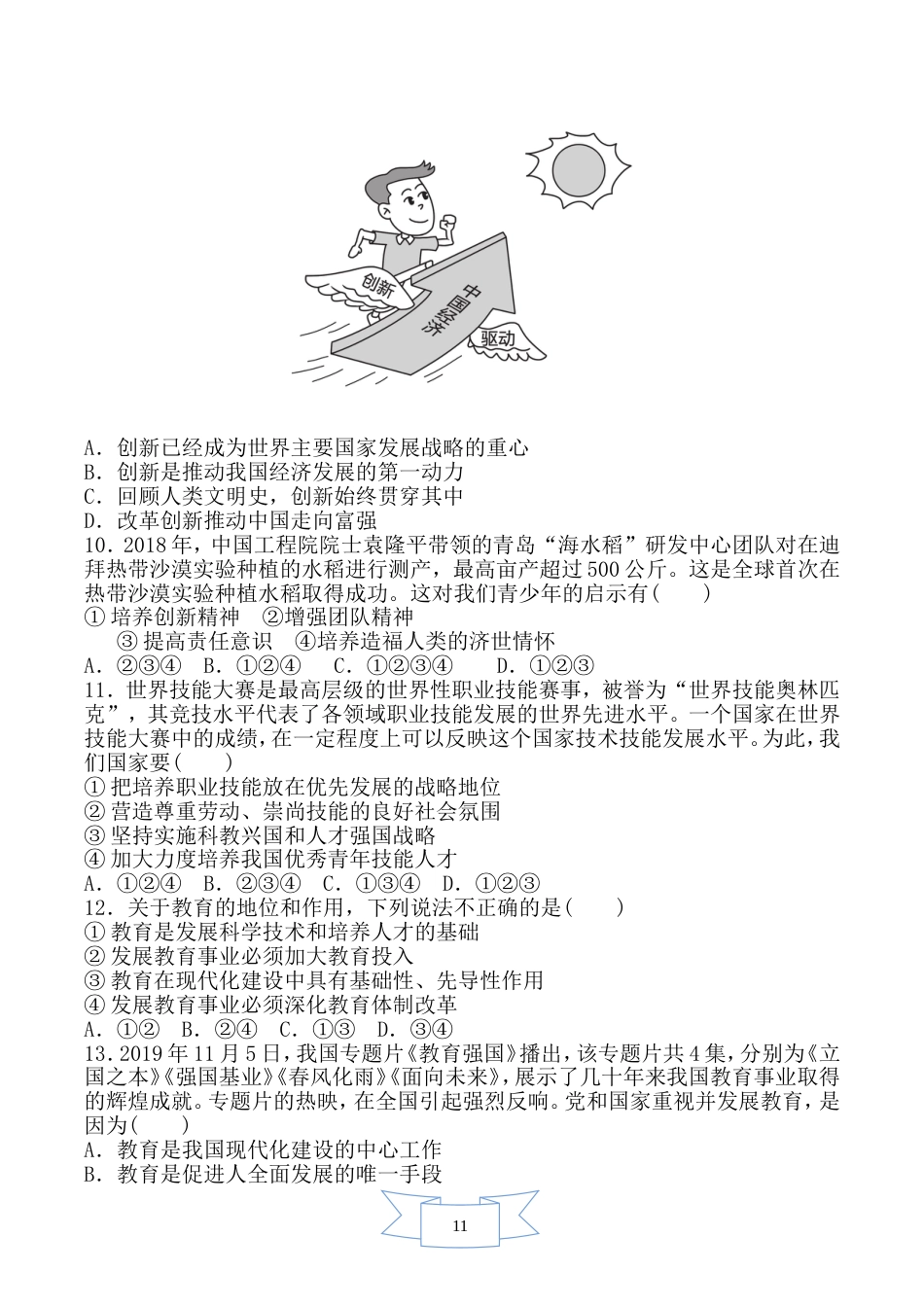 初中道德与法治九年级上册 第1单元 达标测试卷_第3页